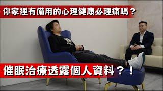 你家裡有備用的心理健康必理痛嗎？ #催眠 #催眠治療 #催眠治療師 #催眠治療課程 #催眠課程