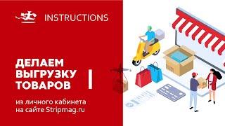 Как сформировать выгрузку товаров из каталога «Поставщика счастья»?