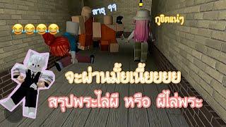 ROBLOX : เมื่อแม็กเล่นแมพ identity fraud