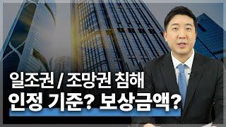 새로 짓는 건물로 인한 일조권 / 조망권 침해 기준 알고 이렇게 소송 준비하세요!  | 법무법인 청성