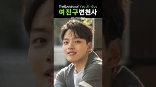 The Evolution of Yeo jin Goo