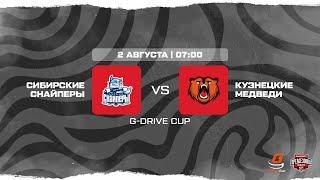 2.08.2024. «Сибирские Снайперы» – «Кузнецкие Медведи» | (G-Drive CUP) – Прямая трансляция