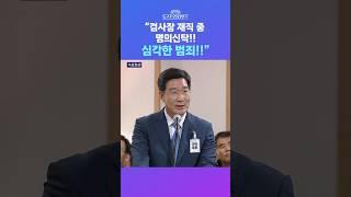 [뉴스트라다무스] 오광수 민정수석 부동산 차명 계약에 정혁진, "파면 팔수록 더 희한한 게 많이 나오지 않을까 두려움이 있다" #shorts