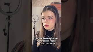 Я угадала? / Cuttteface #cuttteface #tiktok #shorts #видео Мой тг-канал: кьютфэйс