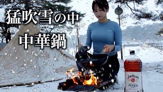 吹雪の中で挑戦！女ひとり 中華鍋こじらせ飯