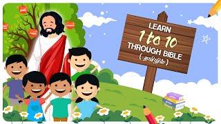 Learn numbers 1 to 10 through Bible in Tamil | Tamil numbers for Kids | தமிழ் எண்கள் 1-10 |