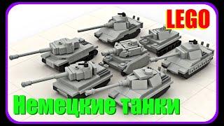 Мини немецкие танки из Лего // Mini German tanks made of Lego