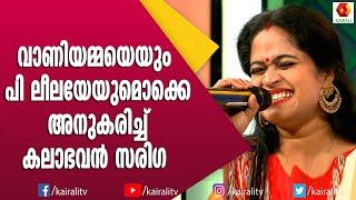 പഴയ ഗായികമാരെ അനുകരിച്ച് സരിഗയും പ്രശാന്തും | Kalabhavan Sariga | Prashanth | Mimicry