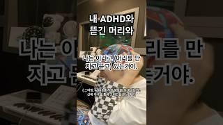 [ADHD 특] 머리가 자꾸 빠지는 이유