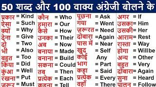 50 Words and 100 Sentences | Basic Word Meaning English to Hindi | Words with Hindi meaning