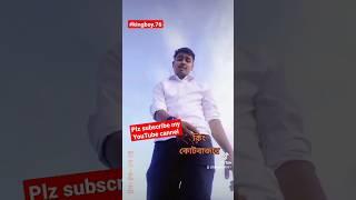 কব তক চুপ বেটে আব তো কুচ বলনা,,, #tanding #foryou #shortvideo #kingboy #tiktokvideo #tiktok #মোকা