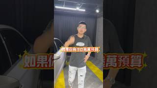 國產車預算買進口車 #audi #a3 #中古車 #熱門 #youtube #推薦 #阿順說車