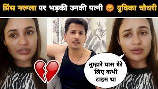 Yuvika Chaudary Angry on  Prince Narula