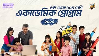 Future is here | ৬ষ্ঠ - ১০ম শ্রেণি একাডেমিক প্রোগ্রাম ২০২৫ Trailer | ACS Future School 