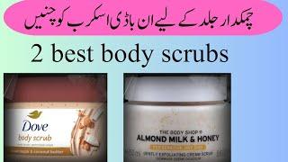 Body scrub for whitening  and glowing skin|best body scrub in Pakistan|