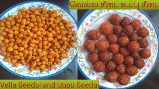 இனி வெல்ல சீடை உப்பு சீடை செய்வது ரொம்ப ஈஸி / Uppu Seedai, Vella Seedai Recipe in Tamil