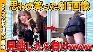 【おもしろgif】傑作おもしろgif画像で吹いたら寝ろww by 2ch【コメ付き】【ゆっくり解説】【2chスレ】【5ch】#217