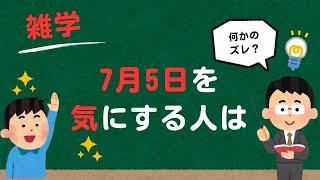 雑学 予言  心理 生活 トリビア 日常 知らない