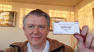 Купите себе ПАЛОЧКУ-ВЫРУЧАЛОЧКУ Ципролет 500. Доктор Лопатин Евгений Борисович (Мытищи. Никадент)