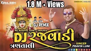 DJ RAJVADI 3 TALI - DJ રજવાડી 3 તાલી (પ્રવિણ લુણી) (3 Tali 2021 Mix) - DJ KAMLESH BRD X DJ RAHUL BRD