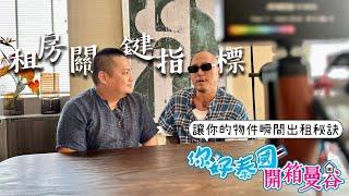 曼谷房子出租關鍵是「室內裝潢」?! 在泰深耕多年的室內設計總監不藏私告訴你!