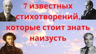 7 известных стихотворений, которые стоит знать наизусть