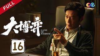 Tian Yu angrily slapped Zhang Meng | Game of Wisdom Ep16 （Qin Hao、Wan Qian）【China Zone 剧乐部】