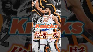 【アヌノビー】ニックス危機一髪！【KAT】#nba #nbateam #タウンズ #KAT #ブランソン #アヌノビー #ペイサーズ #ハリバートン #ネスミス #マイルズターナー #ニックス