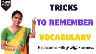 Tricks to remember vocabulary | Improve your Spoken English | #spokenenglishforbeginnersintamil