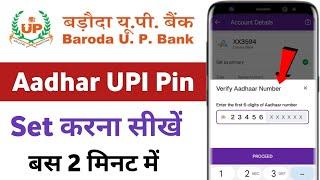 Baroda Up Gramin Aadhar Upi Pin Set Kare | How To Set Upi Pin Baroda Up Gramin Bank 2023