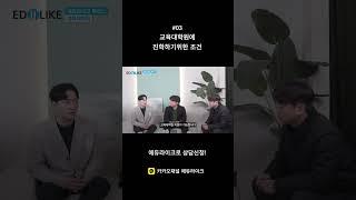 교육대학원에 진학하기위한 조건은? #교육대학원 #교육대학원진학