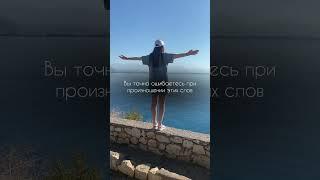Запомните формы слов. Задание 7. ЕГЭ #русский #travel #правила #minecraft #русскийязык #егэ #наука