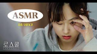 [과몰입ASMR] 로스쿨 도서관에서 강솔A와 3시간 빡공하기ㅣ⏱뽀모도로 타이머 50/10X3ㅣLaw Schoolㅣ도서관 리얼사운드