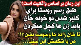 قسمت اول : رمانی قدیمی و بسیار شنیدنی از دست ندین  #داستان #رمان #پادکست