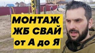 Монтаж жб свай. Свайный фундамент. ЖБ сваи 150х150х3000мм. Сваебойная установка Стройматик СГК200