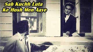 Sab Kuchh Luta Ke Hosh Men Aaye To Kya Kiya (Male) | Talat Mahmood | Ek Saal (1957)