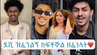 ደብ ደቭ ዝፈንልኝ ከፍቶኞልዘፈነላት