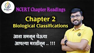 Class 11 | Chapter 2 Biological Classification| Part 01| NCERT| Chapter Reading | Biokiran | AK Sir