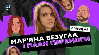 Мар'яна Безугла: «Я згодна бути міністром оборони» | Сувора догана. Епізод 41