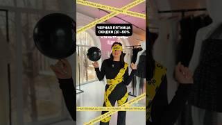 Черная пятница в ALLOSTUDIO, скидки до -50% уже на сайте и в офлайн магазинахTG:@ALLOSTUDIO