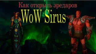 Подробный гайд "Как открыть рассу Эредаров" на проекте WoW Sirus