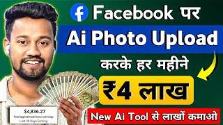 Facebook FREE Course  - Earning ₹4 Lakh/Month from Facebook | Facebook se paise kaise kamaye