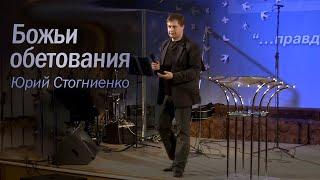 "Все обетования во Христе Иисусе" - лучшие проповеди 2016 года | Обетования Божьи