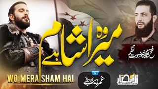 Tribute Nasheed | Wo Mera Sham Hain | syria nasheed | Al Ansar Studio | New Kalam 2025 |  Nazam