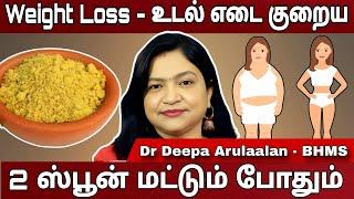 2 ஸ்பூன் மட்டும் போதும்,உடல் எடை சட்டென குறையும் | Weight Loss Tips.. #Sadhguru #deepaarulaalan