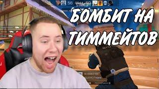 ТИК ТАК ВПЕРВЫЕ ИГРАЕТ В НОВЫЙ НОВОГОДНИЙ РЕЖИМ!!! ТИК ТАК БОМБИТ В НОВОМ РЕЖИМЕ?!! ПРЯМО НА СТРИМЕ!