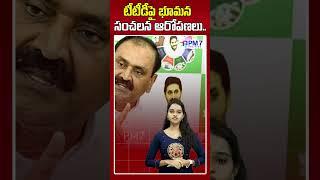 Bhumana: TTD Vedic Chanting Called ‘Waste of Time’? | YSRCP | PM7 Politics