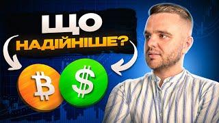 В чому ЦІнність Біткоіна? Чим Біткоін краще за Доллар?