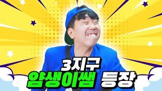 급식왕 급식쌤들에 돌아온 3지구 얌생이쌤!!ㅋㅋㅋ더 강력하다...(급식쌤들 208화)