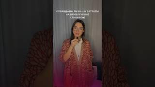 Хотите узнать, как сделать, чтобы один клиент приносил максимальную прибыль? пишите мне